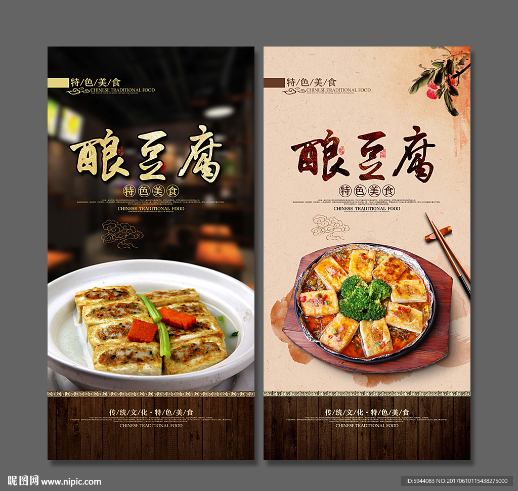 酿豆腐