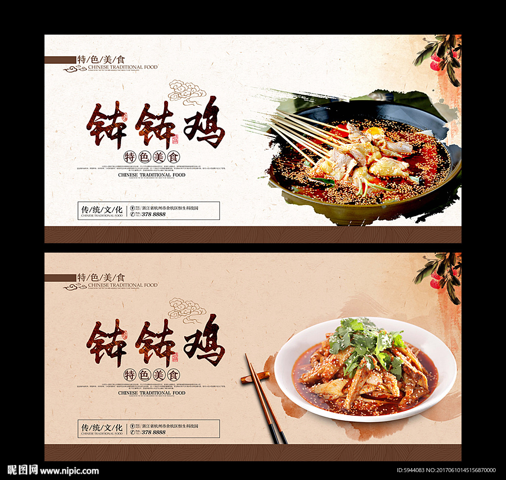 钵钵鸡