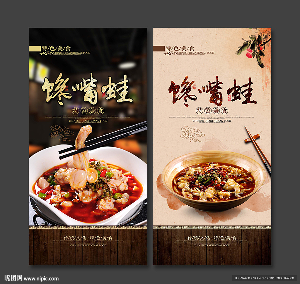 馋嘴蛙