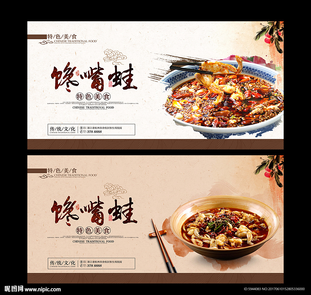 馋嘴蛙