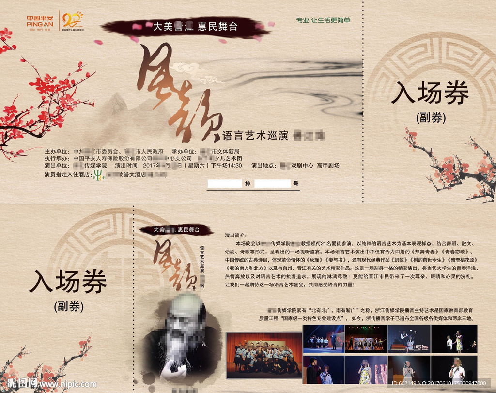 语言艺术巡演门票