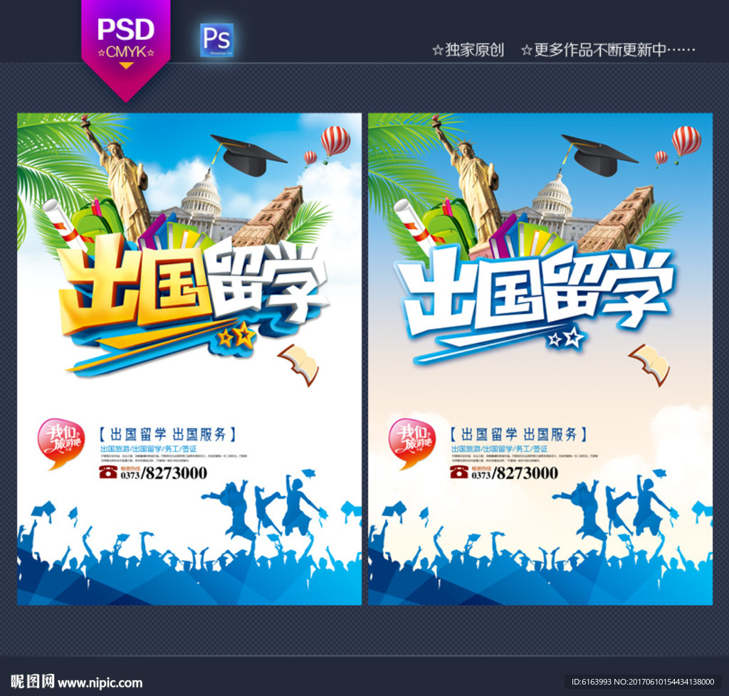 出国留学