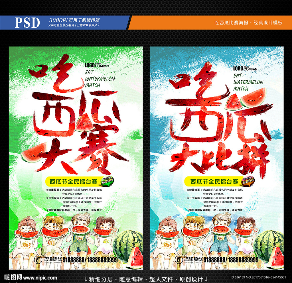 吃西瓜比赛