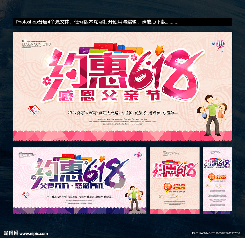 618年中大促 感恩父亲节