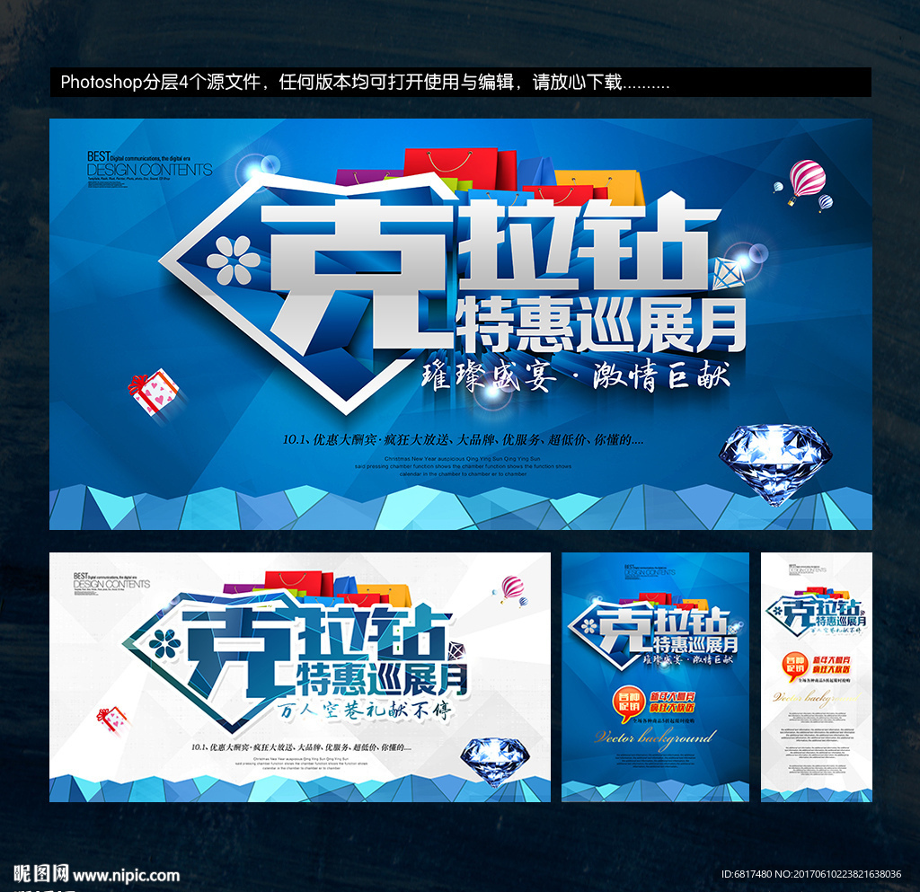 克拉钻巡展月