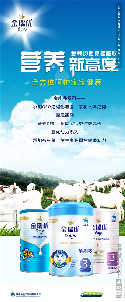 金瑞优奶粉海报