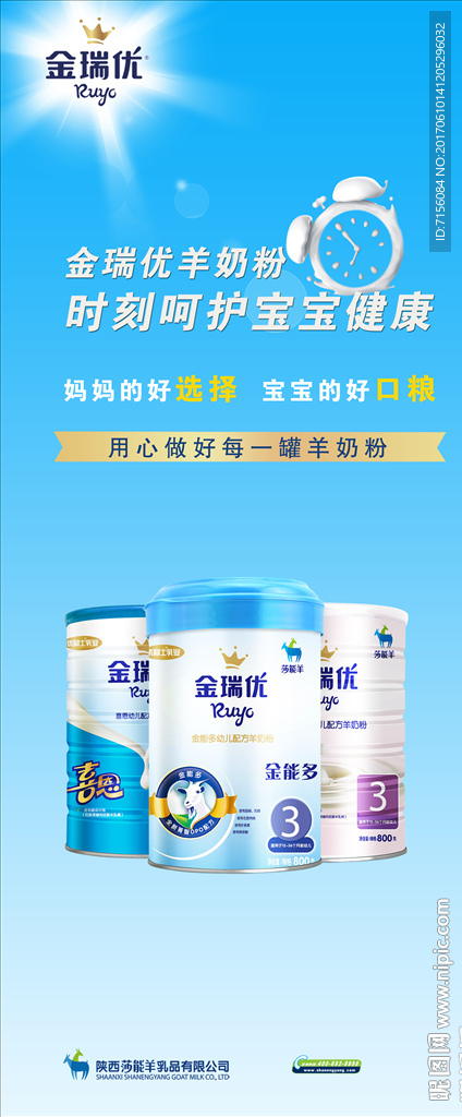 金瑞优奶粉海报