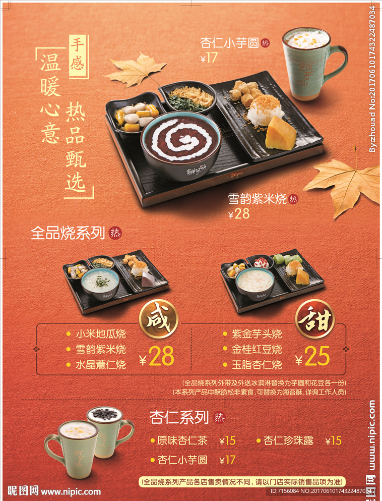 鲜芋仙奶茶
