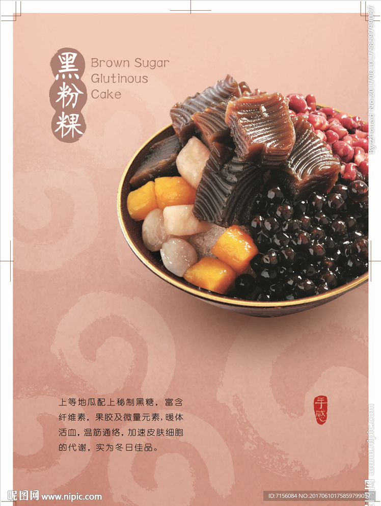鲜芋仙奶茶