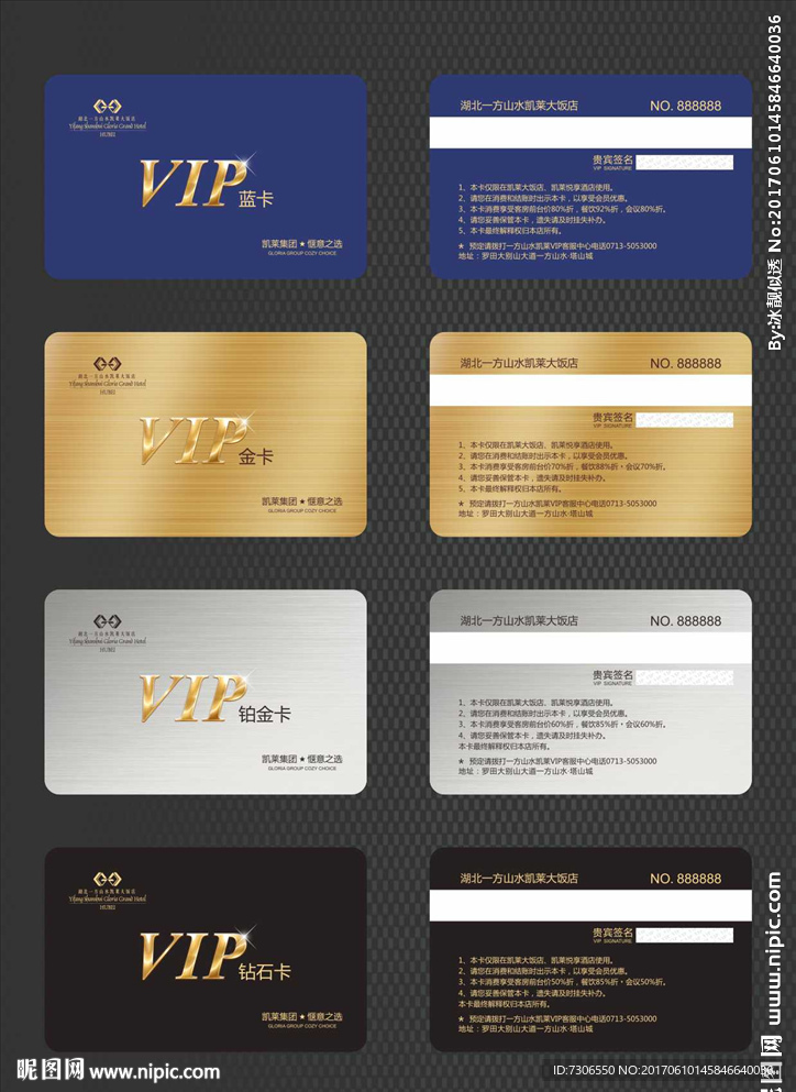 VIP会员卡