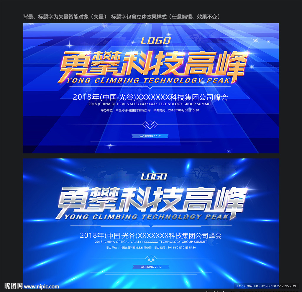 科技背板