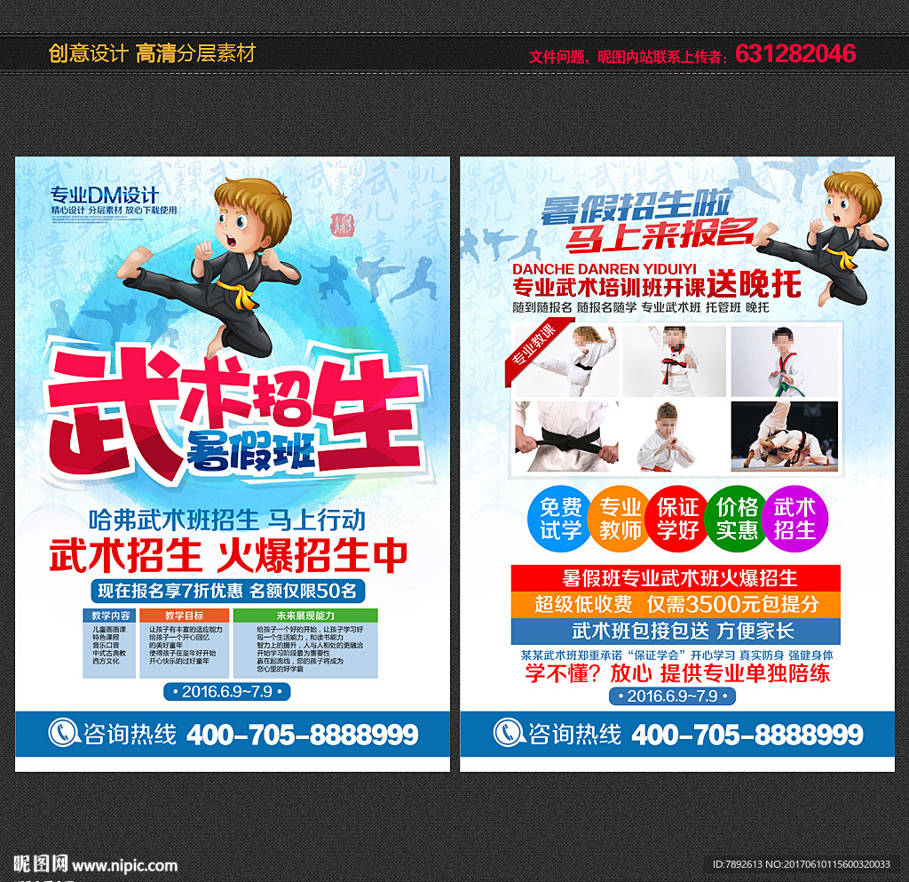 武术宣传单
