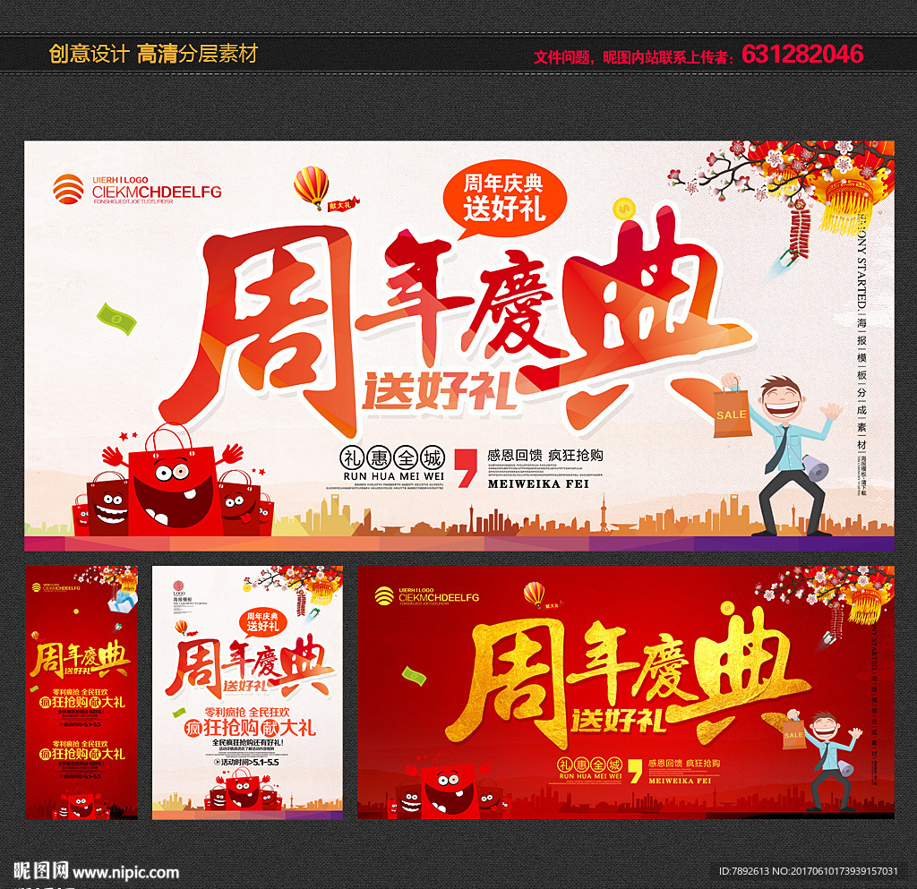 周年庆