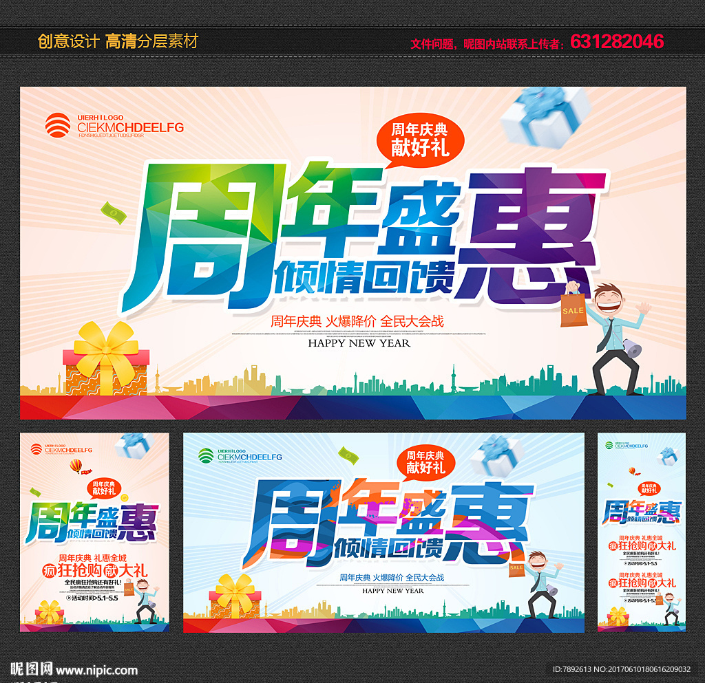 周年庆海报