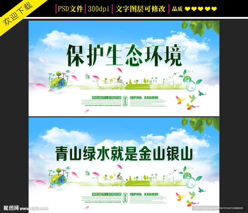 保护生态环境海报