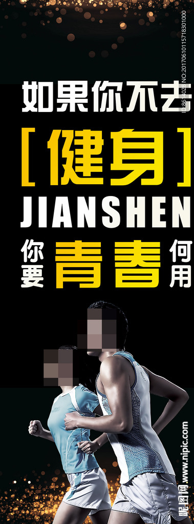 健身型动海报