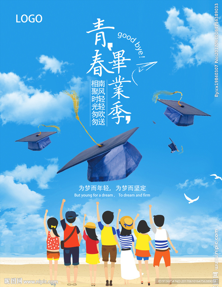 毕业季