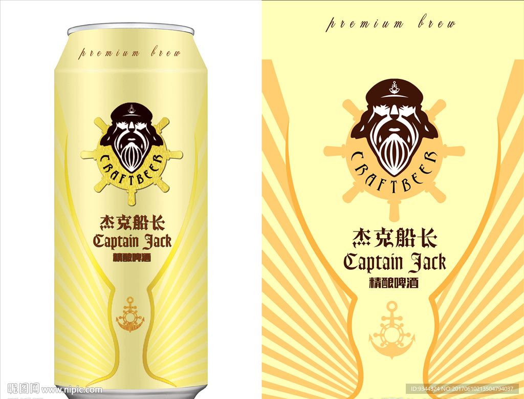 德国啤酒易拉罐平面展开图