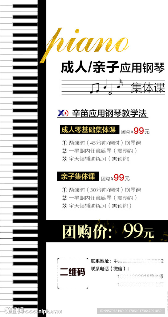 2微信海报琴行设计描述