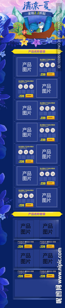 手绘大气夏季化妆品店铺促销首页