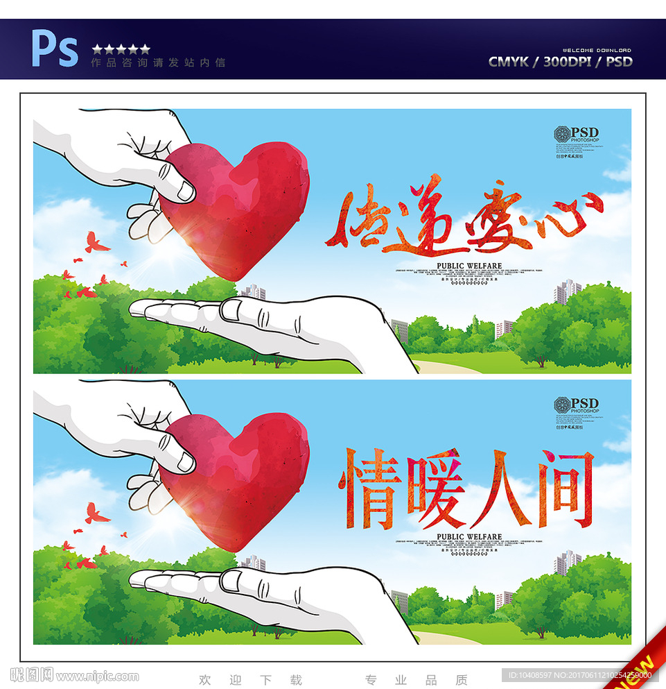 公益广告