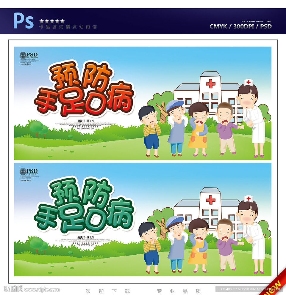 手足口病