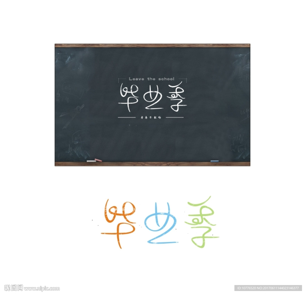 清新毕业季青春不散场宣传海报图