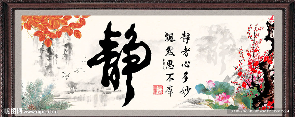 静书法