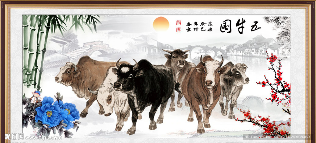 五牛图