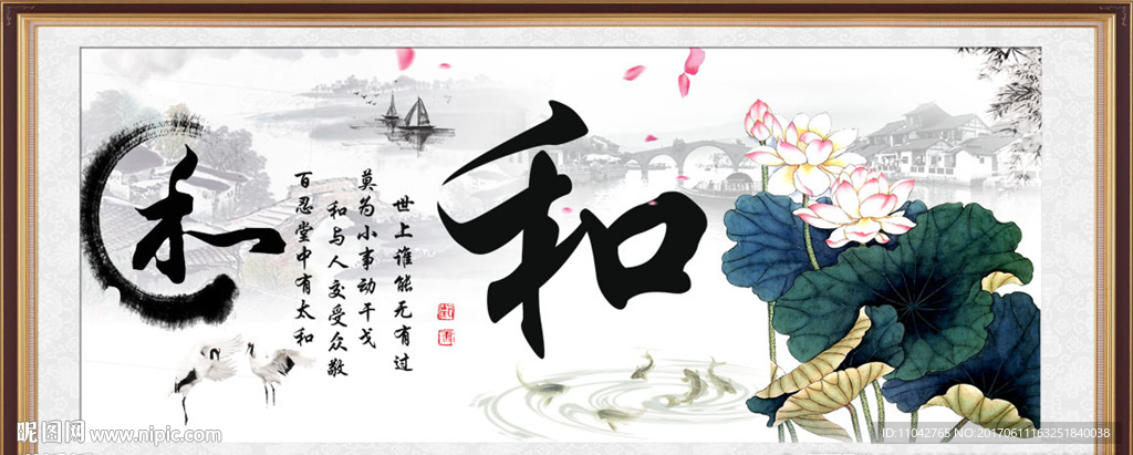 和字