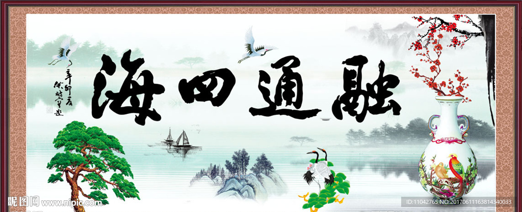 融通四海