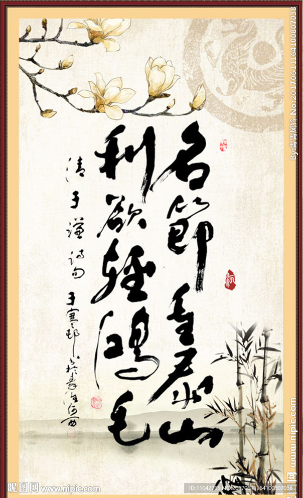 名节书法
