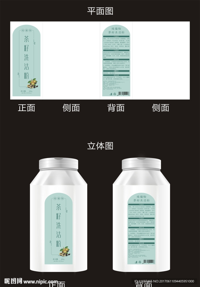 茶籽粉包装