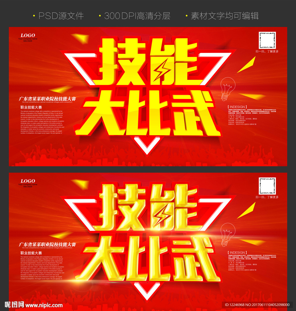 技能大比武