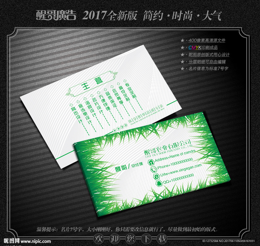 农业名片