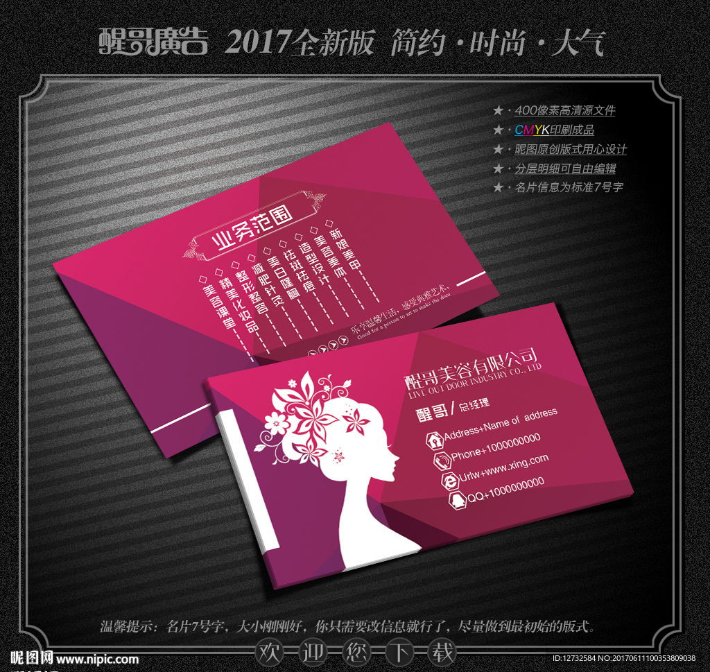 美容名片