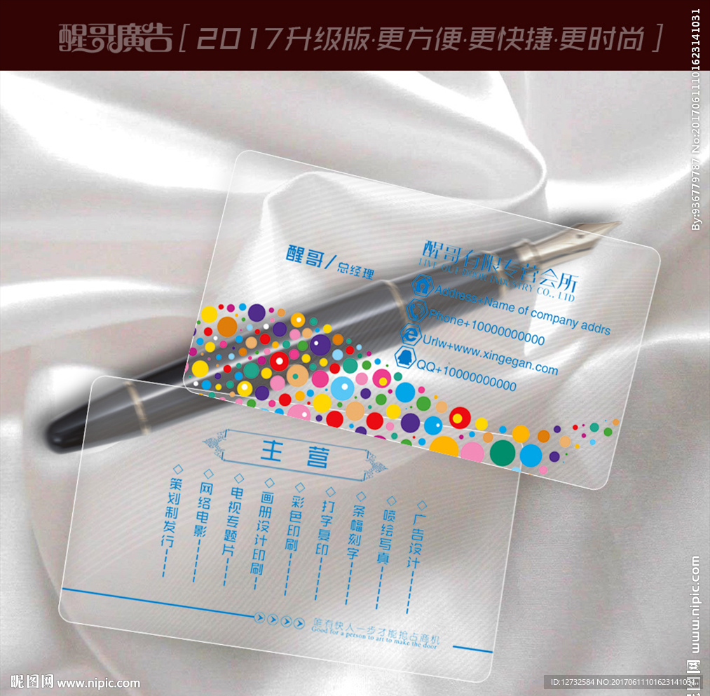 透明名片