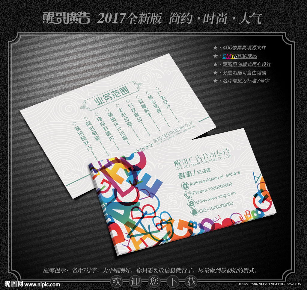 广告公司名片