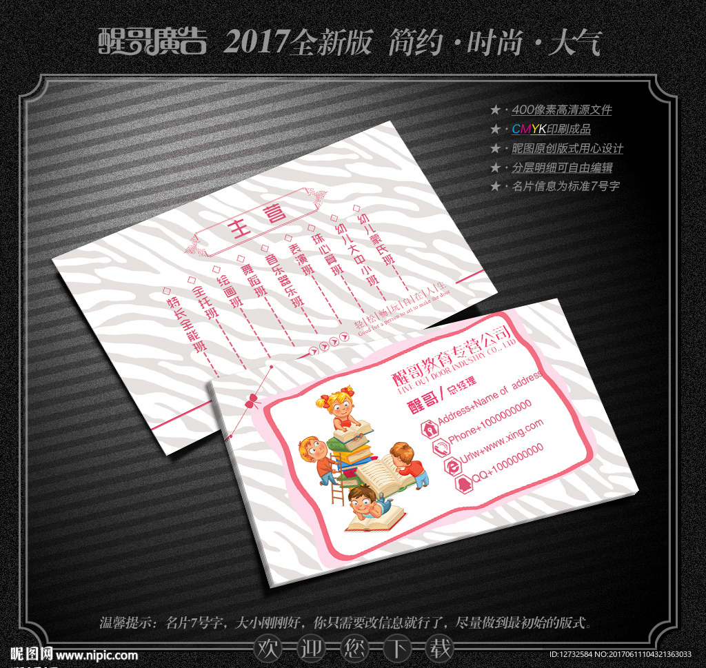 教育名片