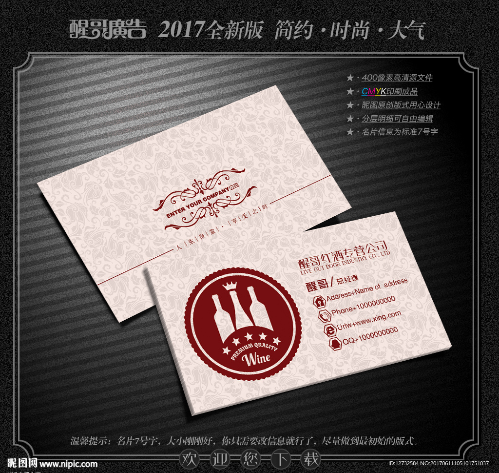 红酒名片