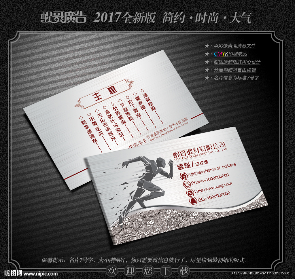健身名片