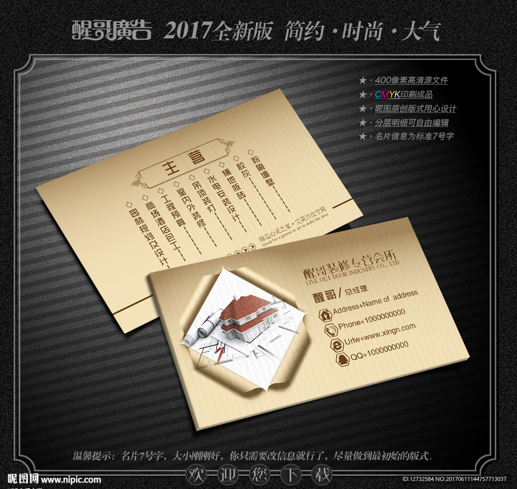 装修名片