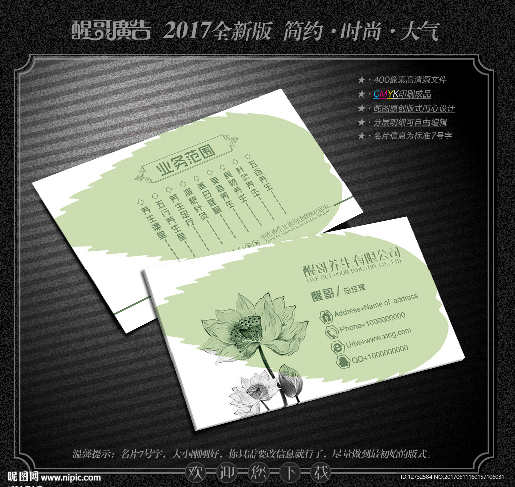 养生名片