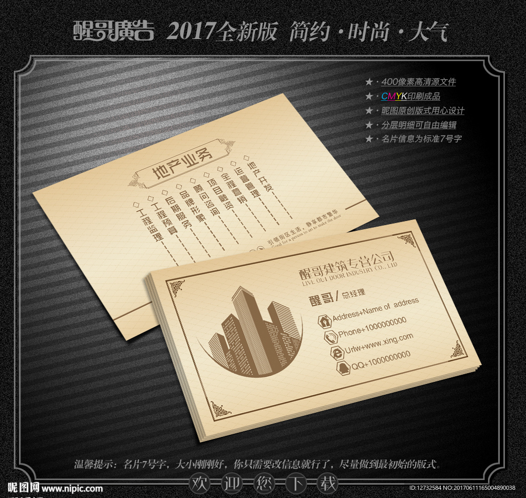 建筑名片