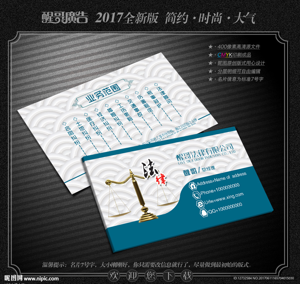 律师名片
