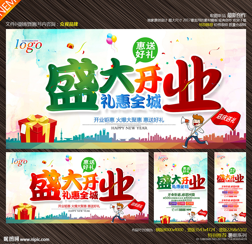 盛大开业