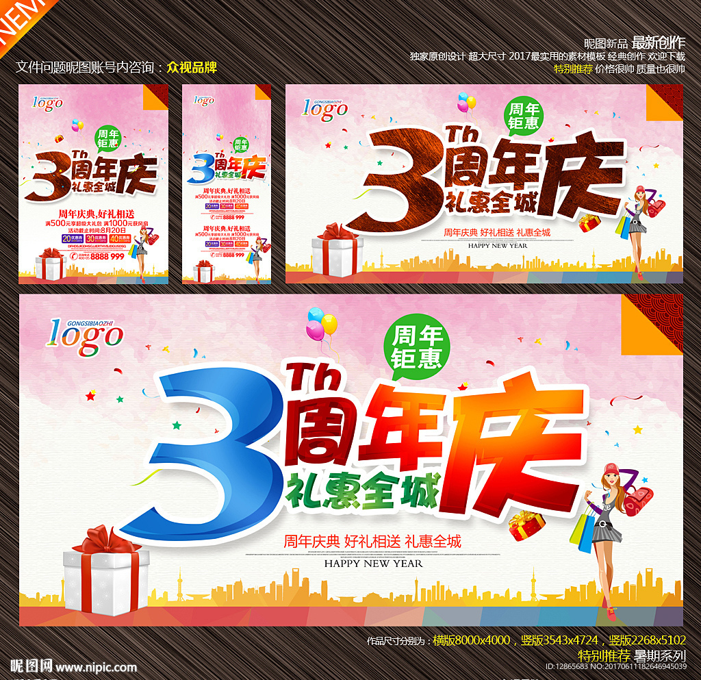 3周年庆
