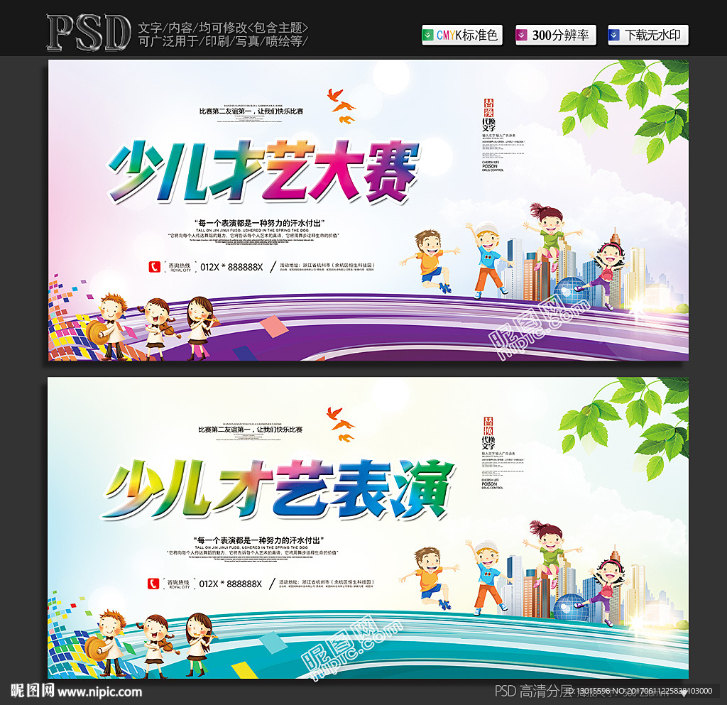 少儿才艺大赛