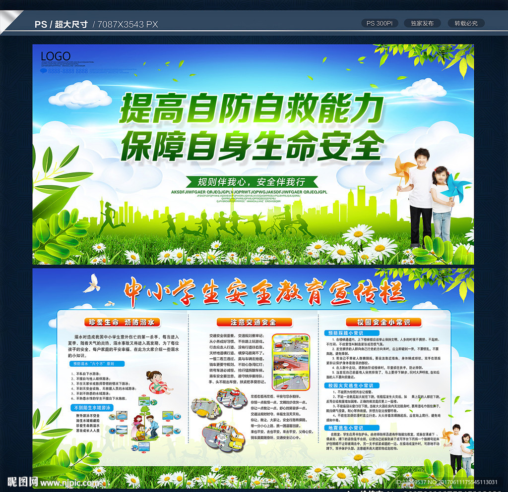 学生安全