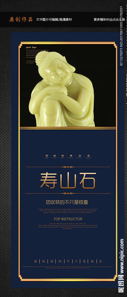 寿山石